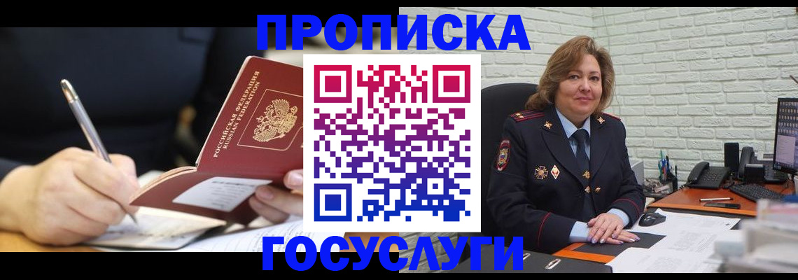 прописка поиск в Электрогорске