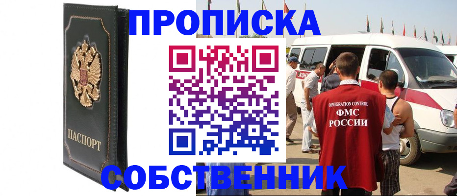 прописка для работы в Электрогорске