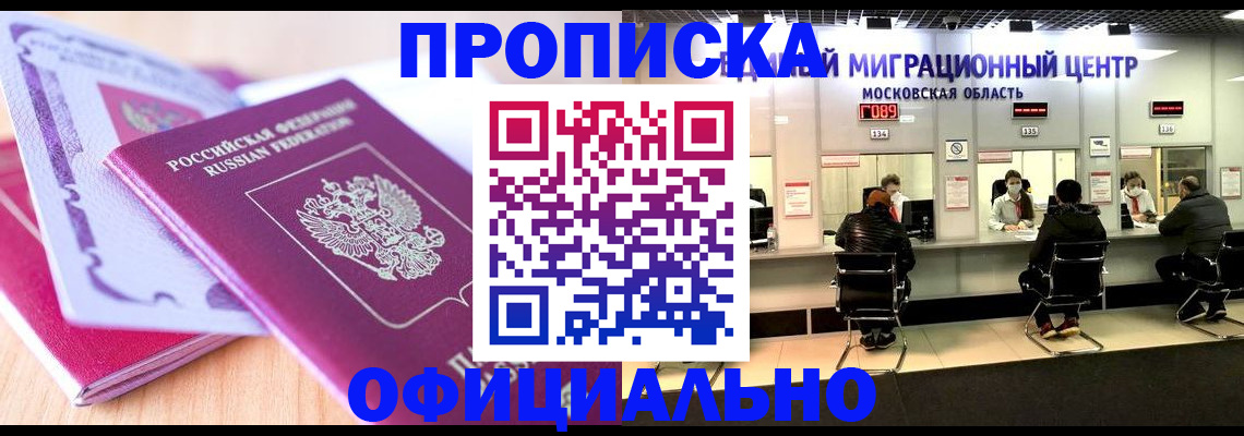 миграционный учет в Электрогорске