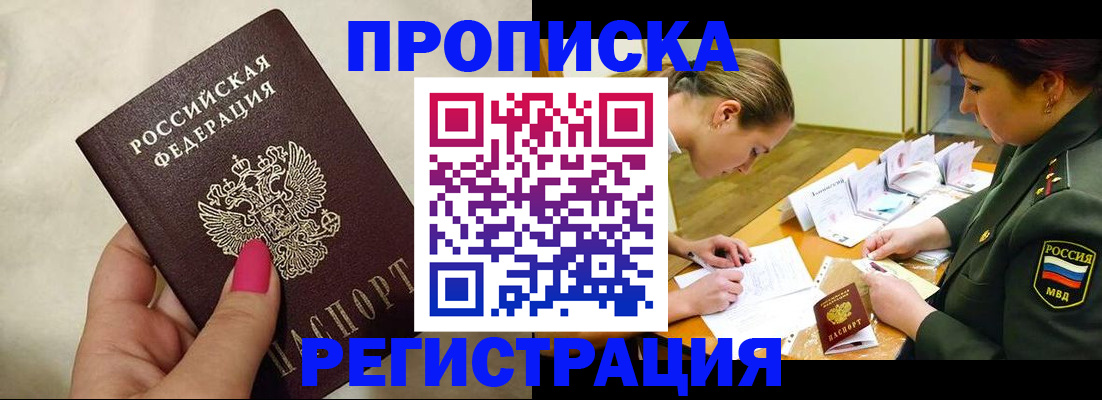 временная регистрация адрес в Электрогорске